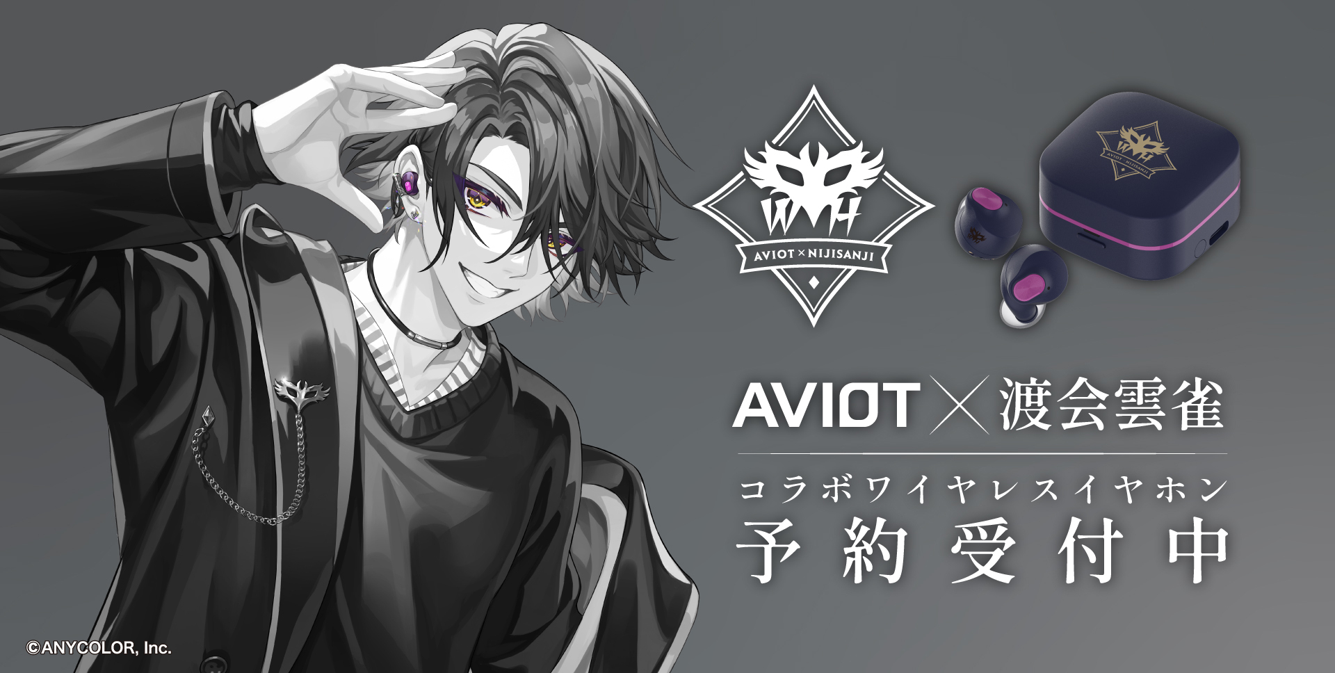 AVIOT にじさんじ ローレン イロアス コラボワイヤレスイヤホン 新品未