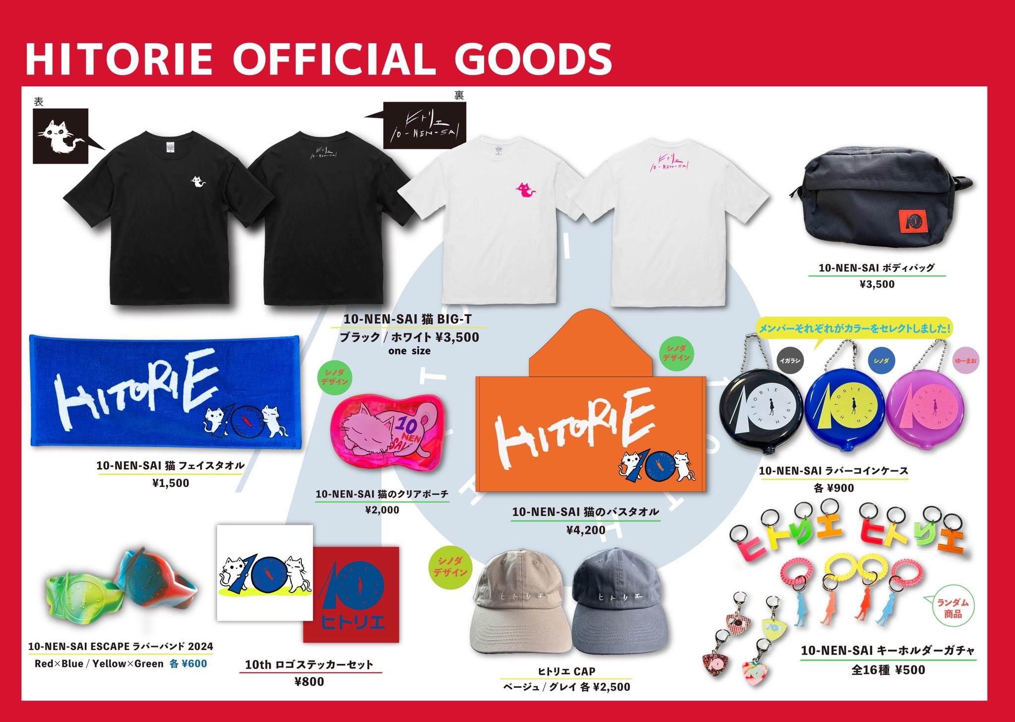 ヒトリエ グッズ まとめ売り ヒトリエ ラバーバンド&グッズ まとめ売り