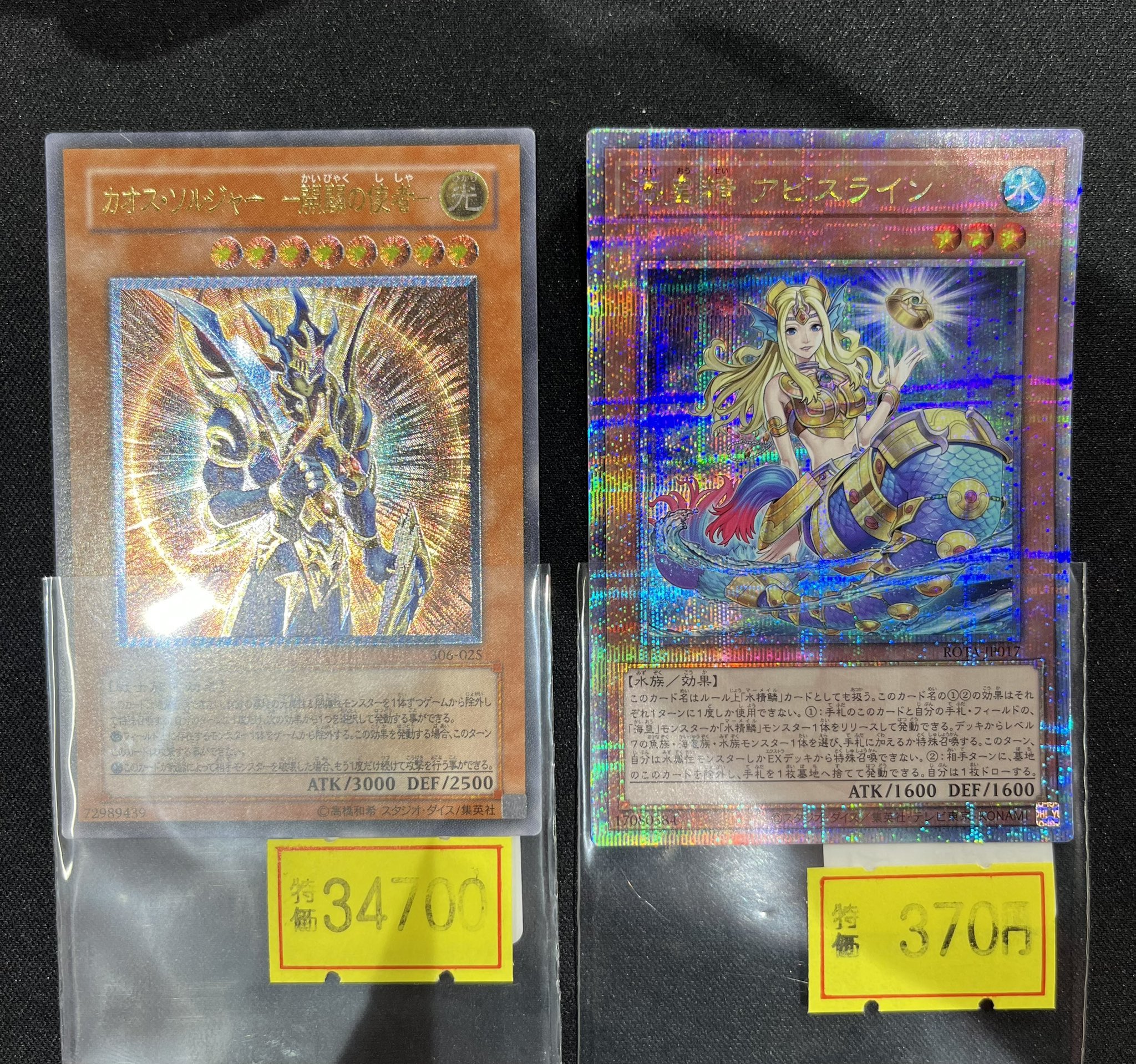 BGS9.5 ゴールドラベル】 カオスソルジャー アルティメットレア