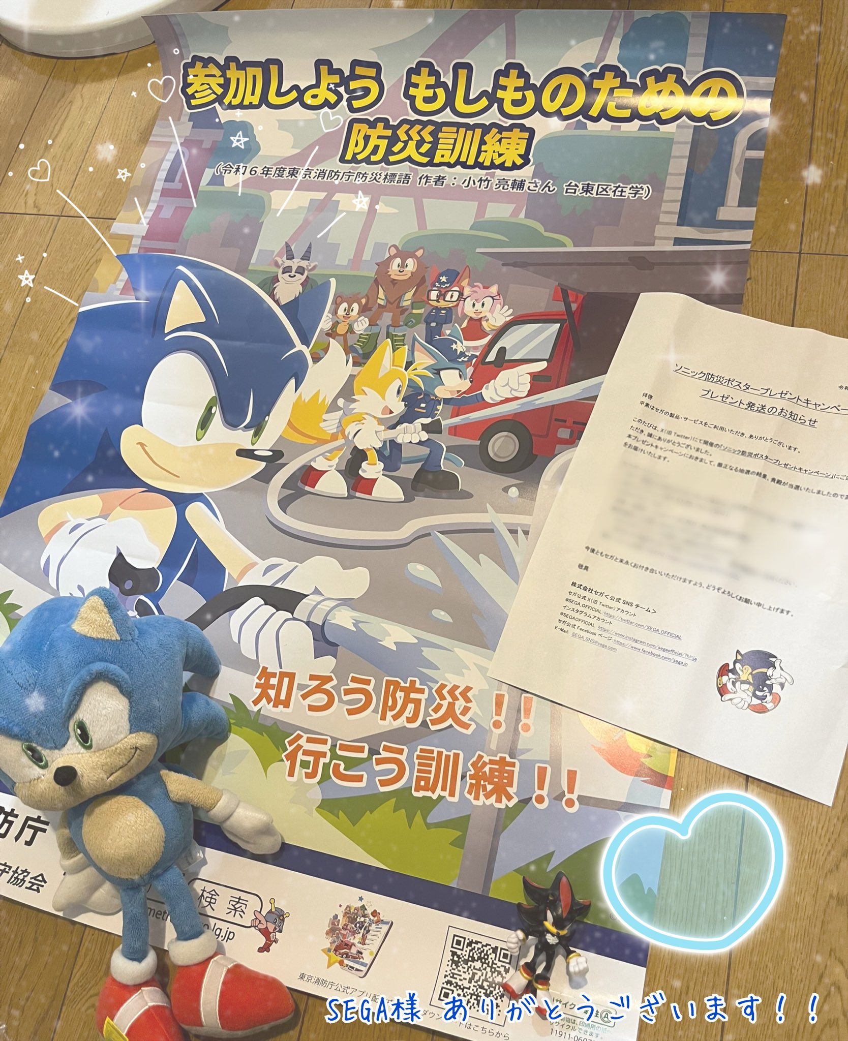 ソニック 防災週間 ポスター 3枚 コラボ SEGA 防災 ソニック 防災週間