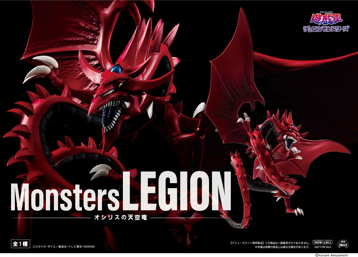 遊戯王 Monsters LEGION 三幻神 Equal=Arts フィギュア 遊戯王 Monster