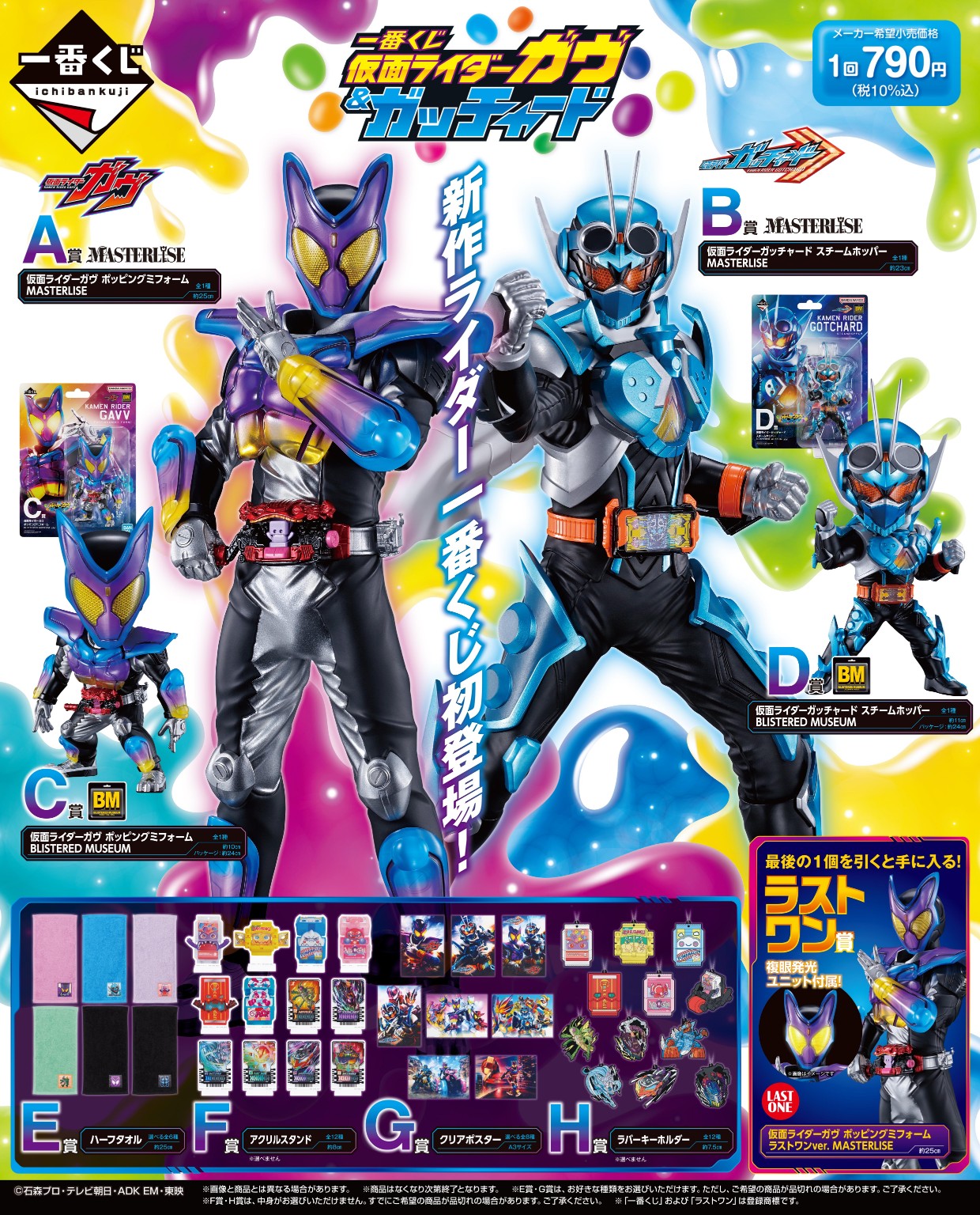 一番くじ 仮面ライダー ガヴ ゼッツ セット売り おまけ付き 一番くじ