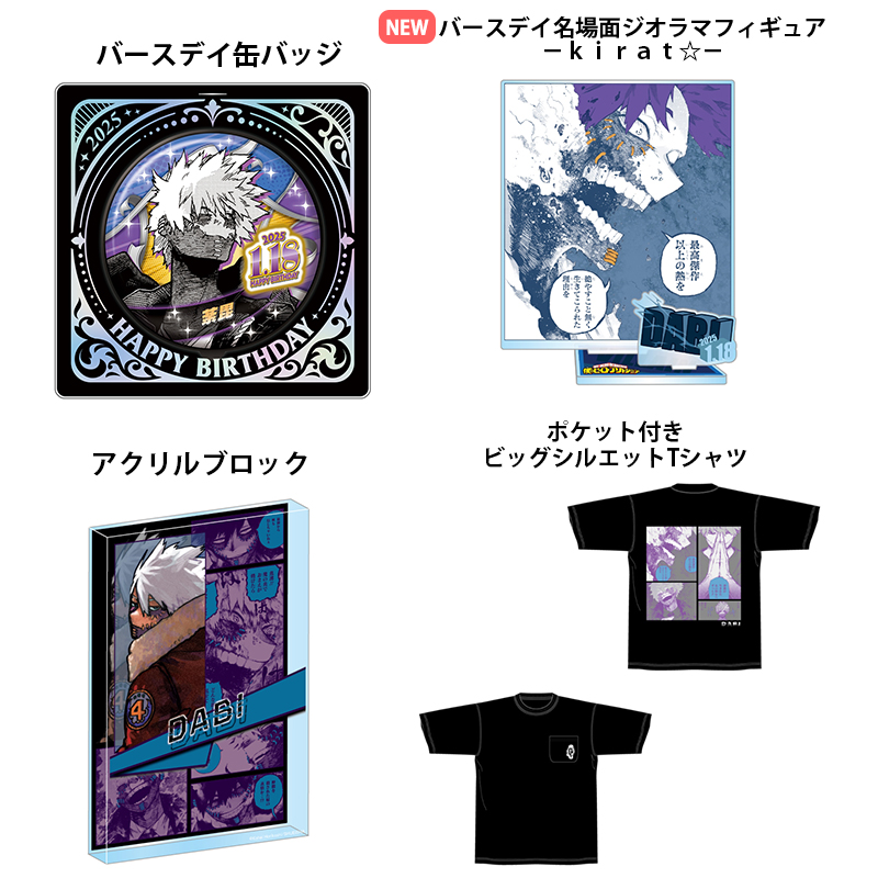 ヒロアカ 僕のヒーローアカデミア 荼毘 バースデー缶バッジ 2025