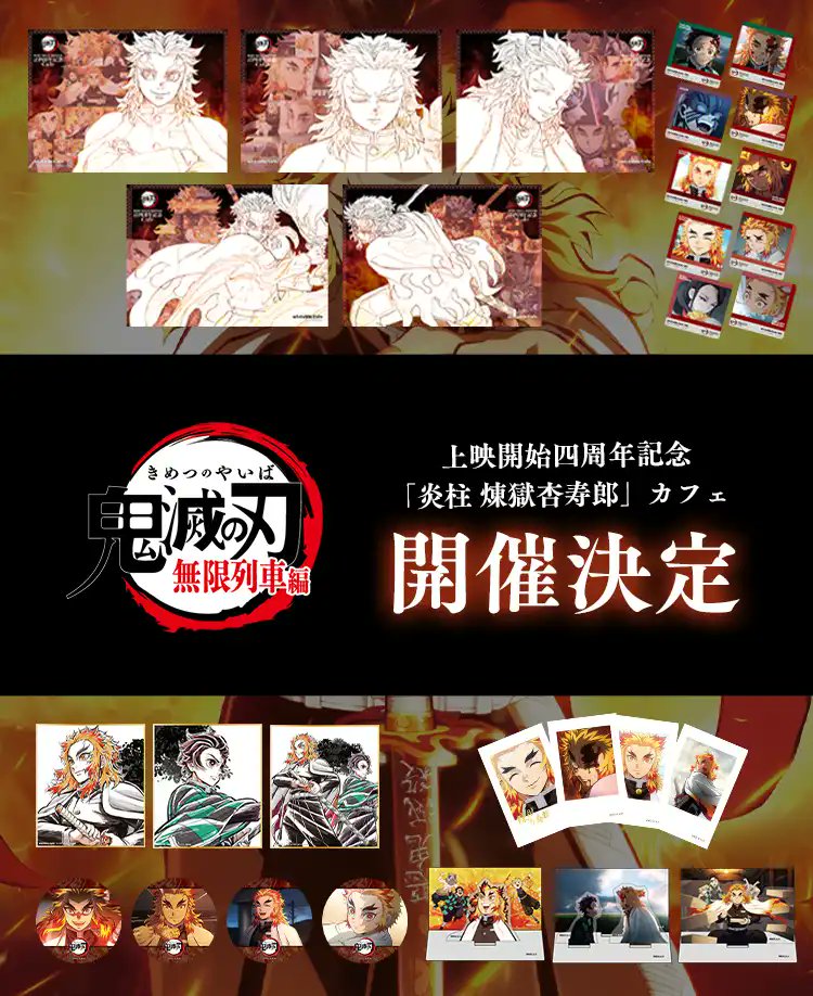 鬼滅の刃ufotabledining お楽しみくじダブルチャンスポスター煉獄