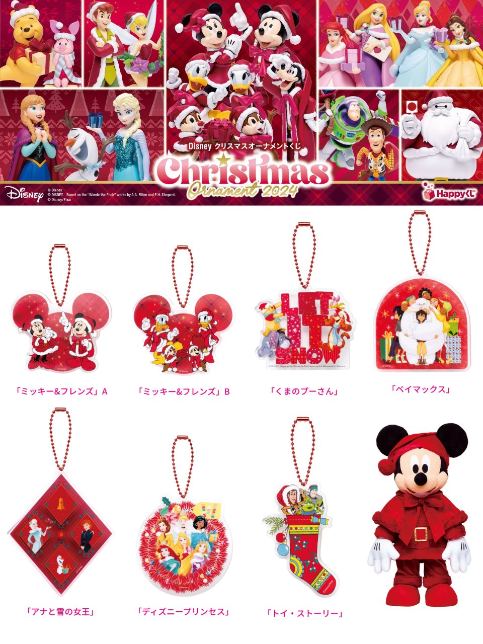 ディズニー クリスマスオーナメント 2022 DISNEY Happyくじ クリスマス