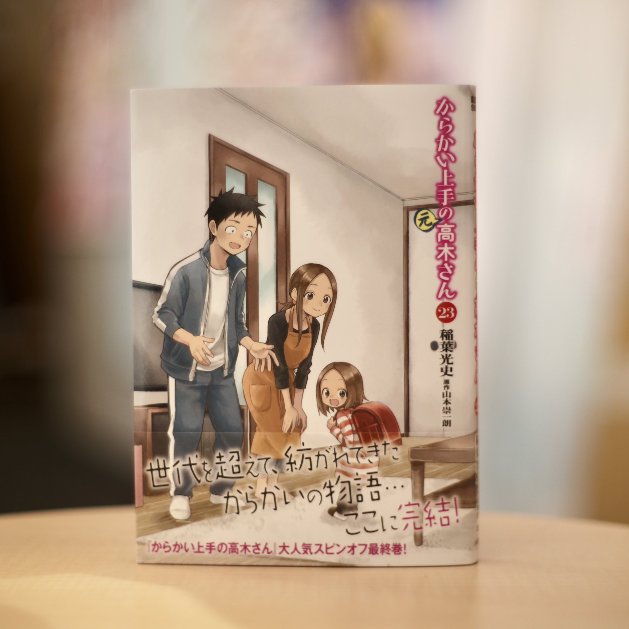 からかい上手の高木さん 全巻（1〜20巻）セット 新品]からかい上手の高木