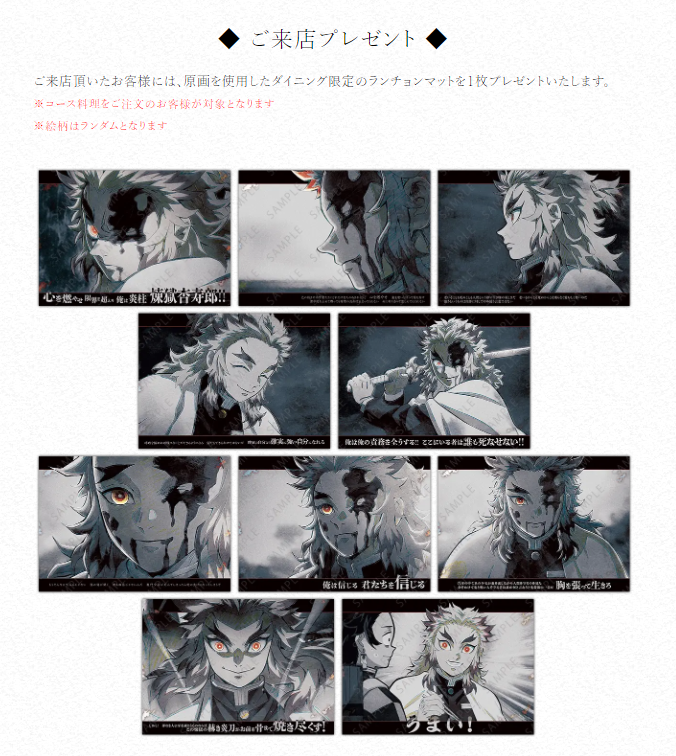 炎柱・煉獄杏寿郎ダイニング】 提供ノベルティのご紹介です