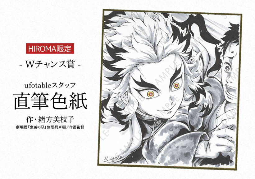 ufotableDINING 柱稽古編 お楽しみクジ B2原画ポスター煉獄杏寿郎
