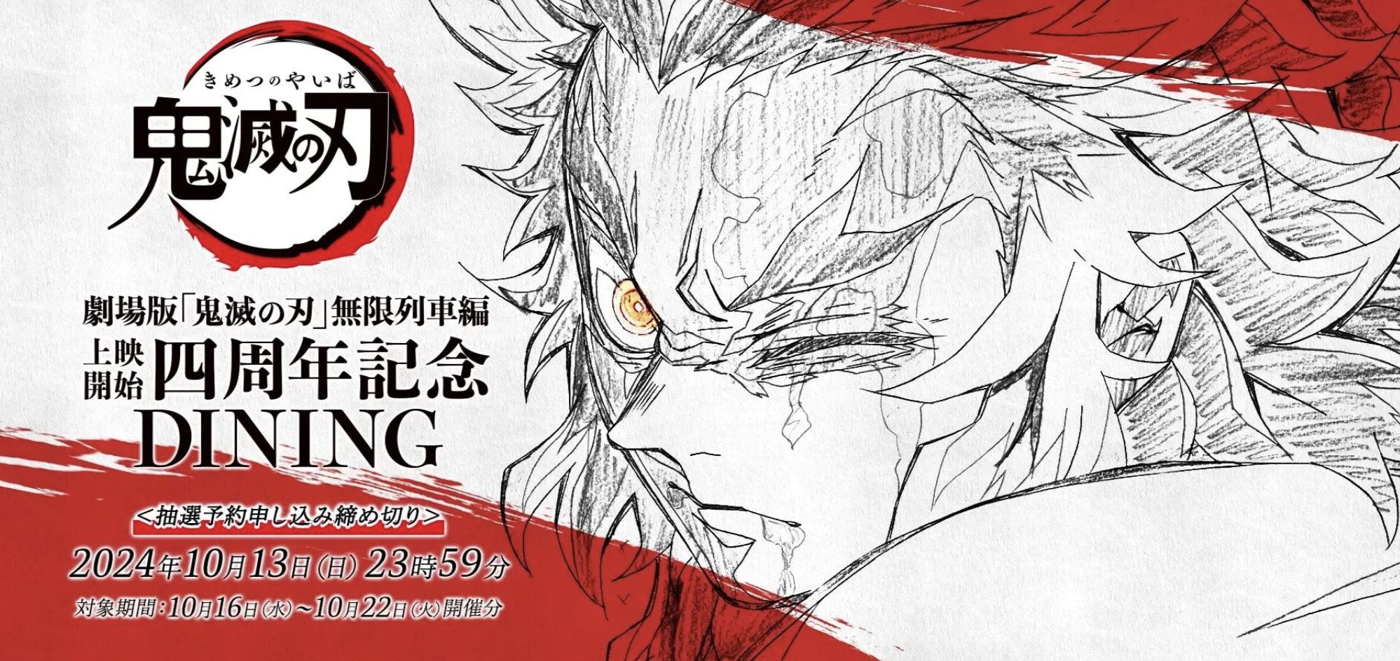 鬼滅の刃 無限列車編 ufotable DINING HANARE お楽しみくじ 缶バッジ 煉獄