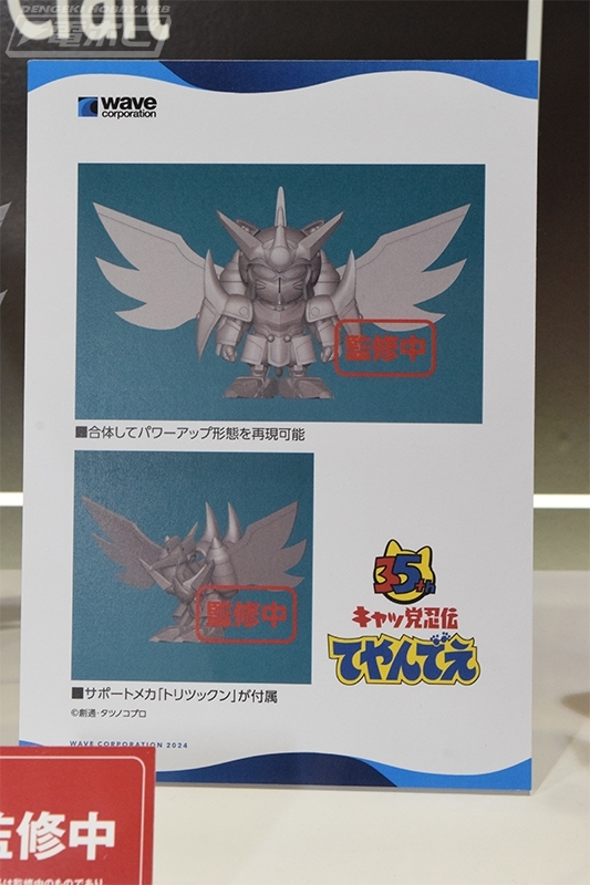 キャッ党忍伝てやんでえ』 ニャンキー1号 ヤッ太郎 プラモデル 開発