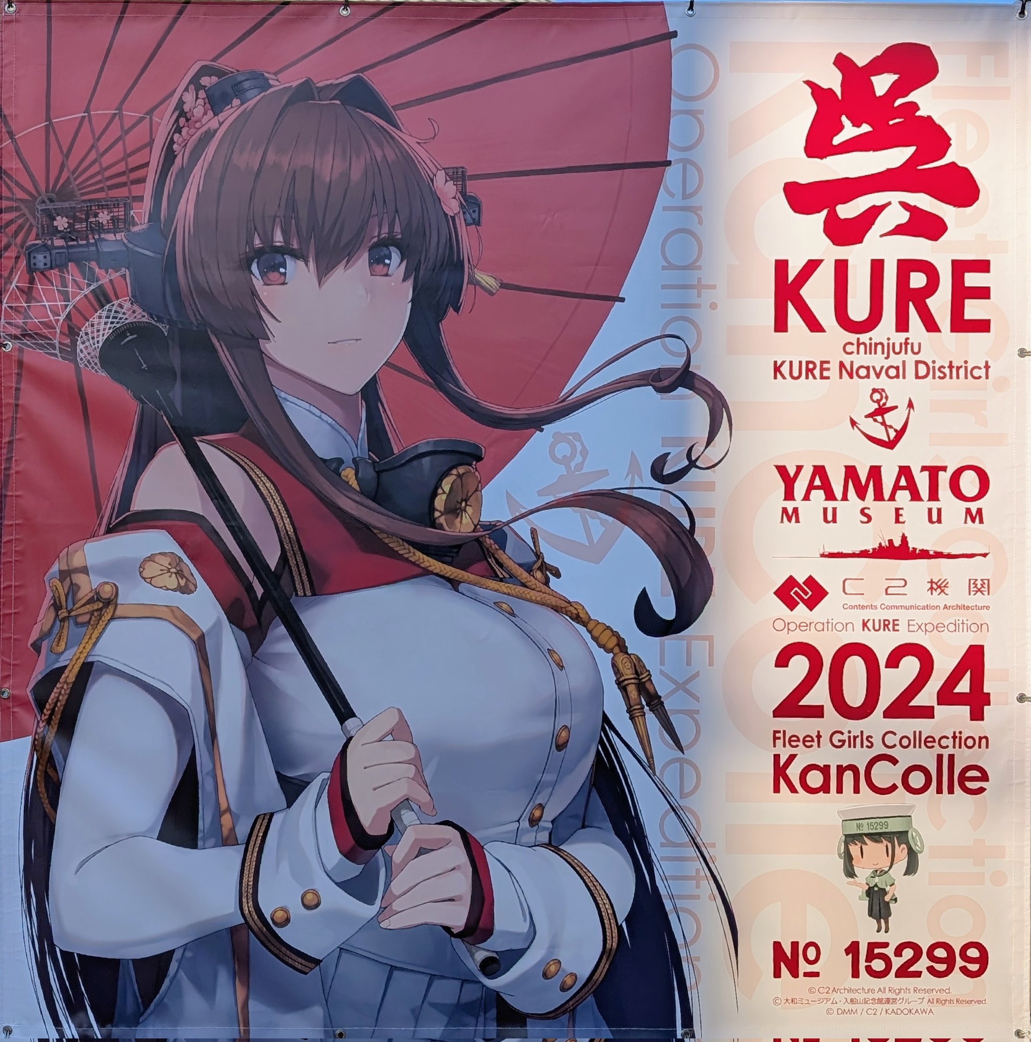 艦これ 呉遠征 大和ミュージアム 改装休館限定 公式ポスター 3点セット