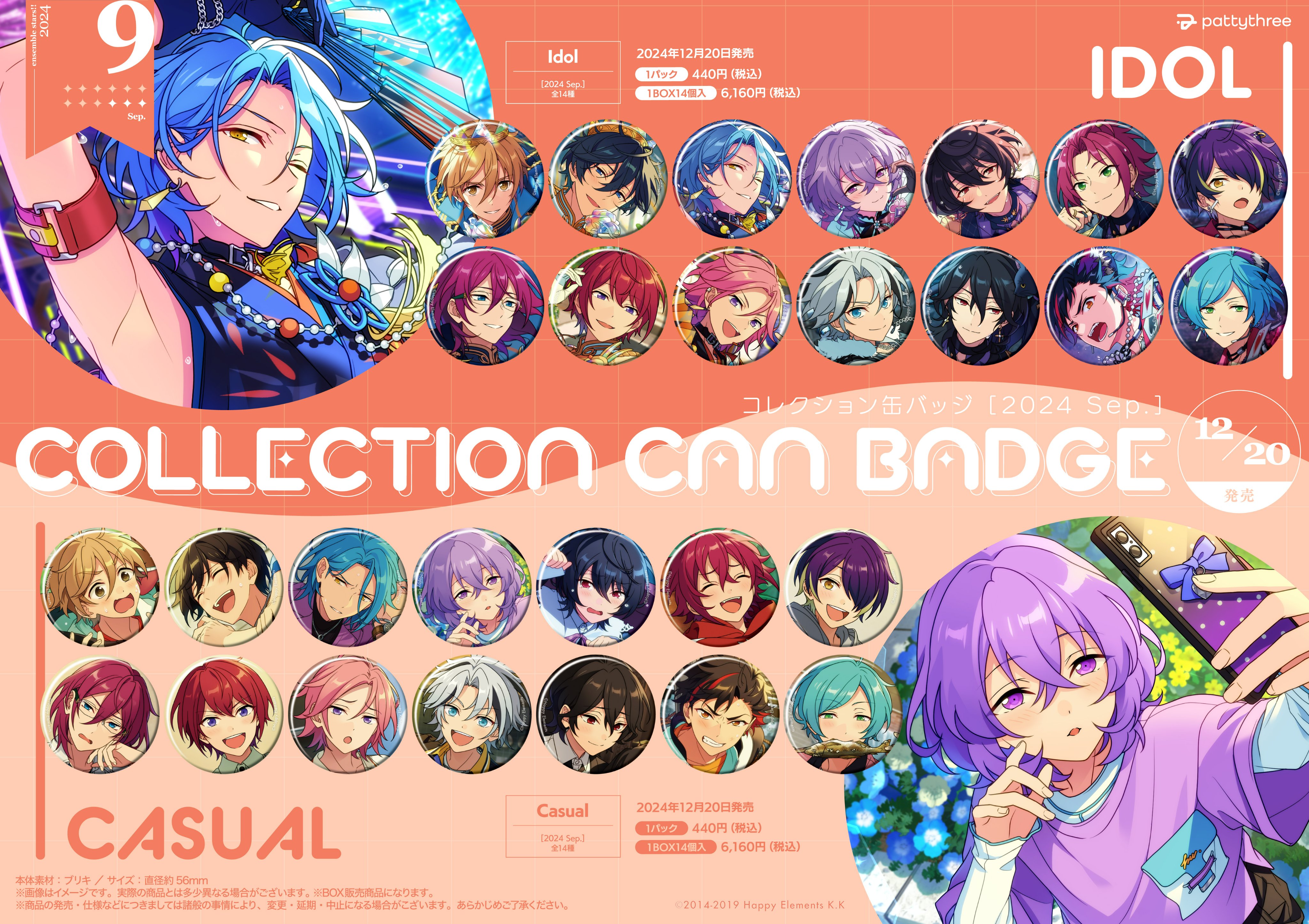 あんスタ コレクション缶バッジ 2024 Jul idol 明星スバル 【公式通販】
