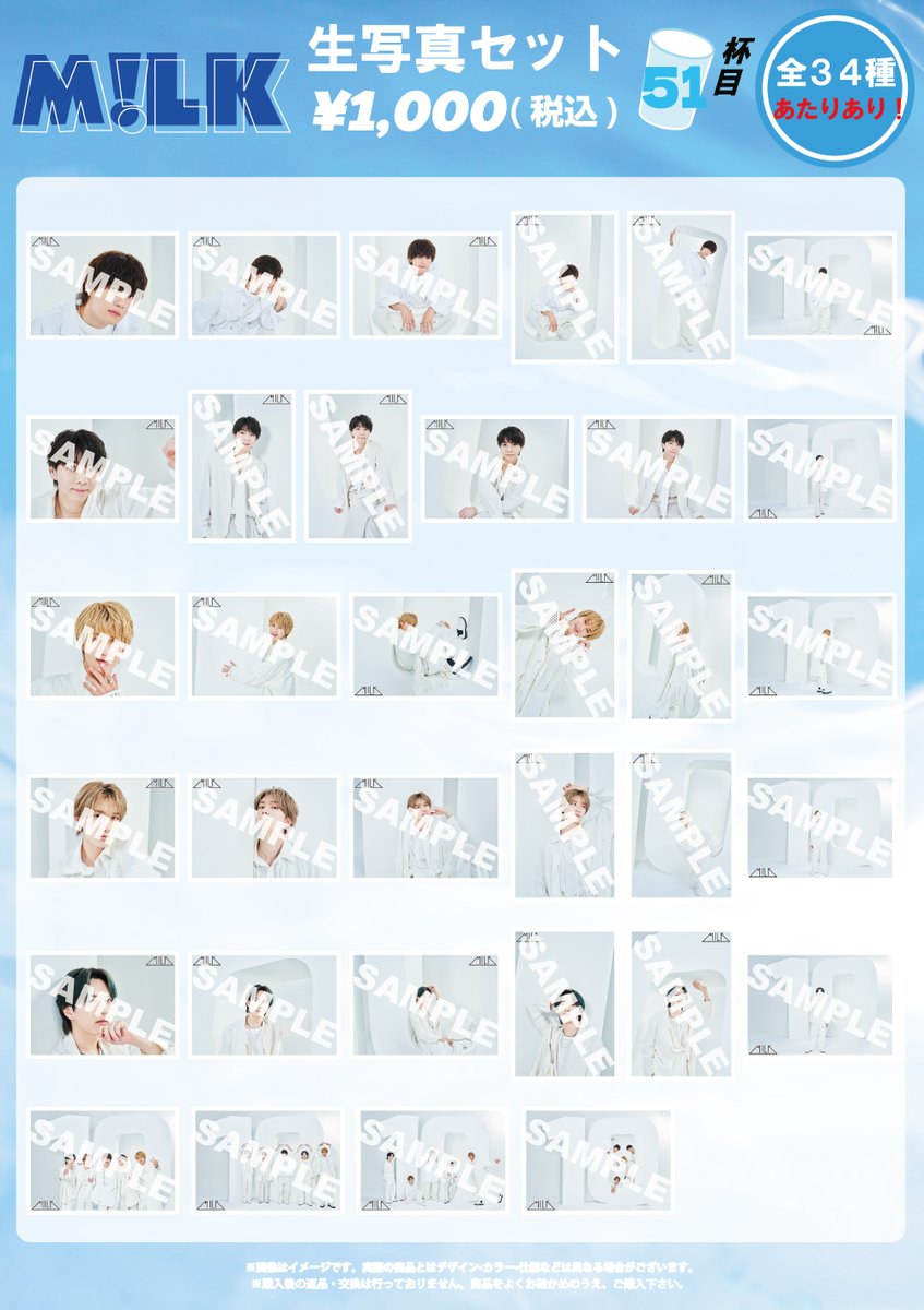 M!LK 山中柔太朗セット M!LK 「山中柔太朗 23rd BIRTHDAY GOODS&生写真