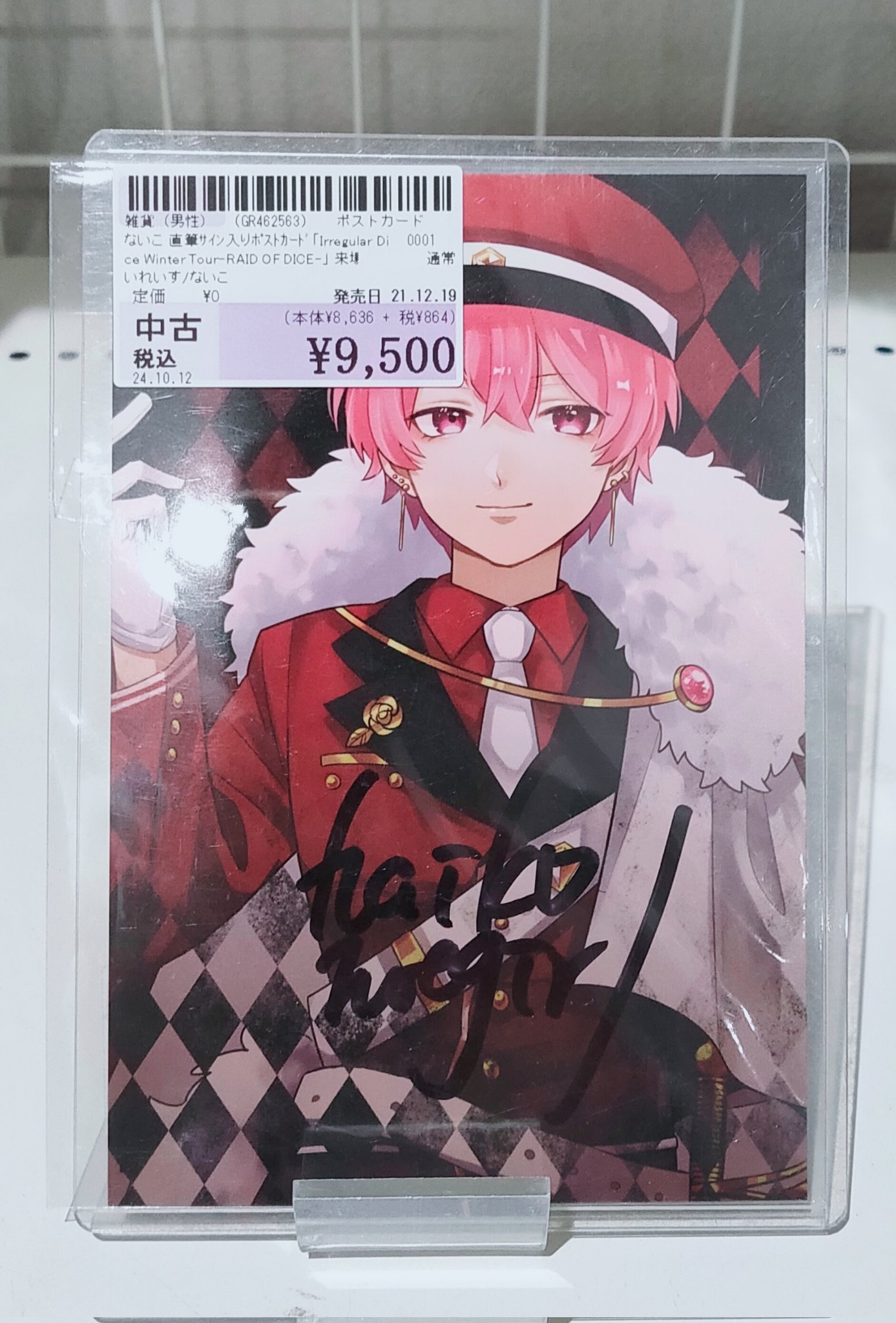 いれいす ないこ RAID OF DICE 来場特典 いれいす サイン りうら