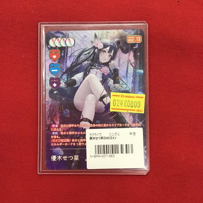 優木せつ菜 ラブカ sec ラブライブカードゲーム ラブカ 優木せつ菜 SEC