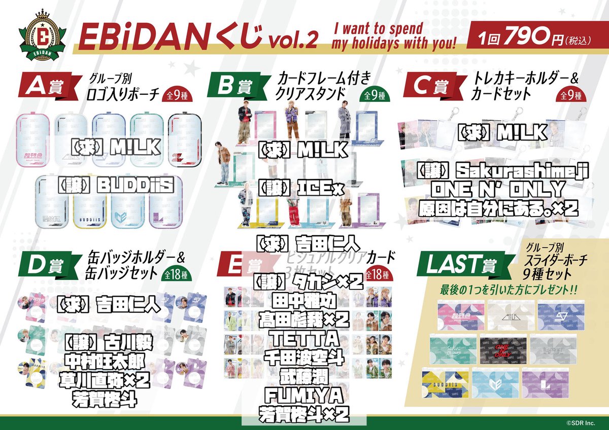 EBiDANくじVol.2 交換 【求】 M!LK 吉田仁人 【譲】 画像参照 郵送での