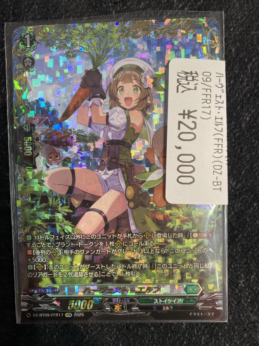 ヴァンガード 入荷情報】 ハーヴェストエルフFFR こちら入荷いたしまし