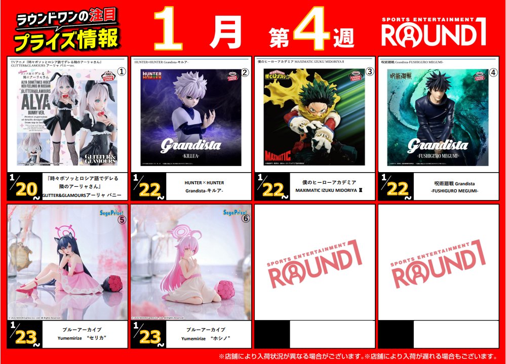 □景品入荷情報□ 今週入荷景品予定一覧はこちら! 予定なので、入荷