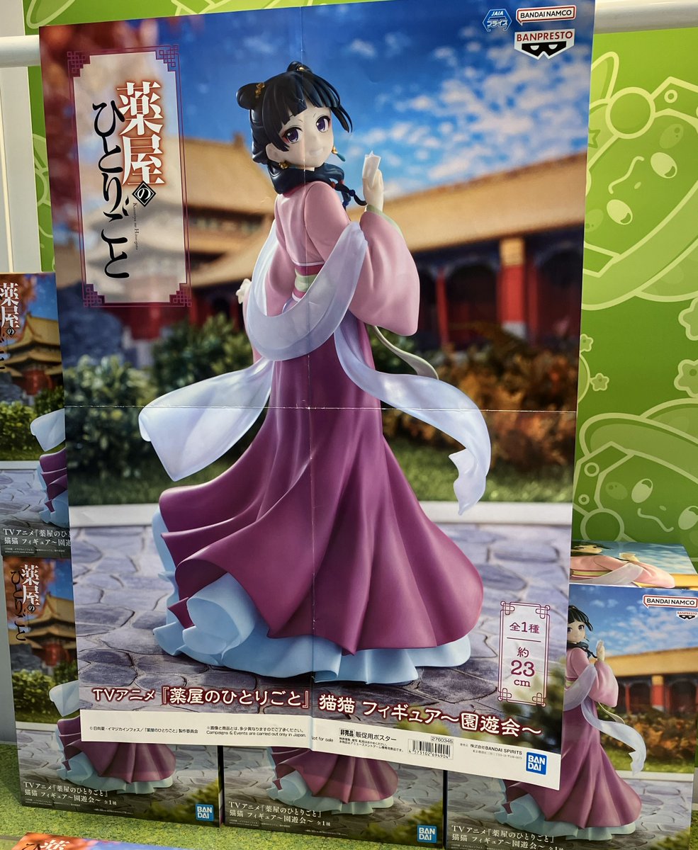 ⭐️NEW PRIZE⭐️》 【TVアニメ『薬屋のひとりごと』 猫猫 フィギュア