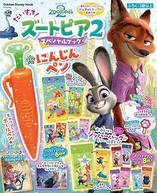 ズートピア2 にんじんペン 付録🎵 ボールペン🥕だいすき！ズートピア2