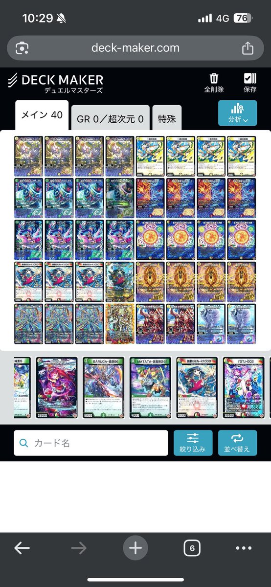 僕の最近お気に入りの《リーステクノサムライ》或いは《リース