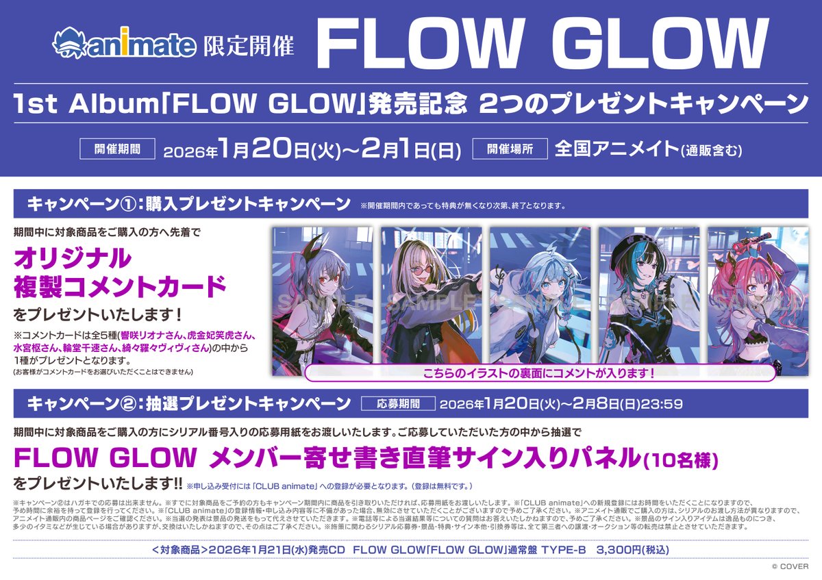 新譜情報】 FLOW GLOW 1st Album『FLOW GLOW』通常盤 TYPE-B 好評発売