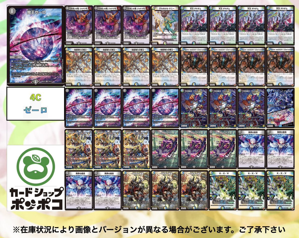 4Cゼーロデッキ 4cゼーロ デッキ m*2様 10⁄12 cs優勝構築 4cゼーロ