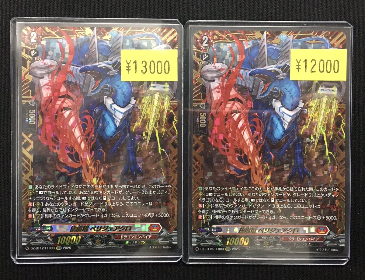 ヴァンガード 旋虐竜 べリジェアクロ FFR 旋虐竜ベリジェアクロ【FFR