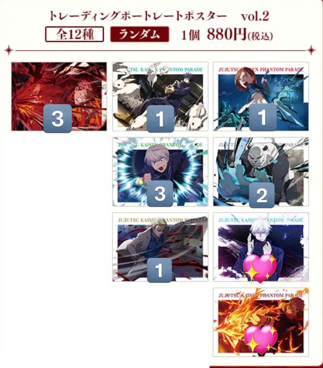 五条悟 幻影夜行本舗 ポートレートポスター vol.1 vol.2 呪術廻戦 五条