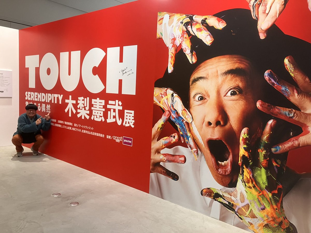 佐賀県立美術館で開催中の #木梨憲武展 に行ってきました！ 仮面