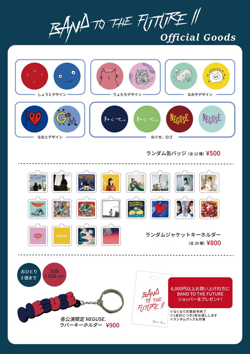 明日のライブ】 対バンツアー 「BAND TO THE FUTURE Ⅱ」 1月24日(土