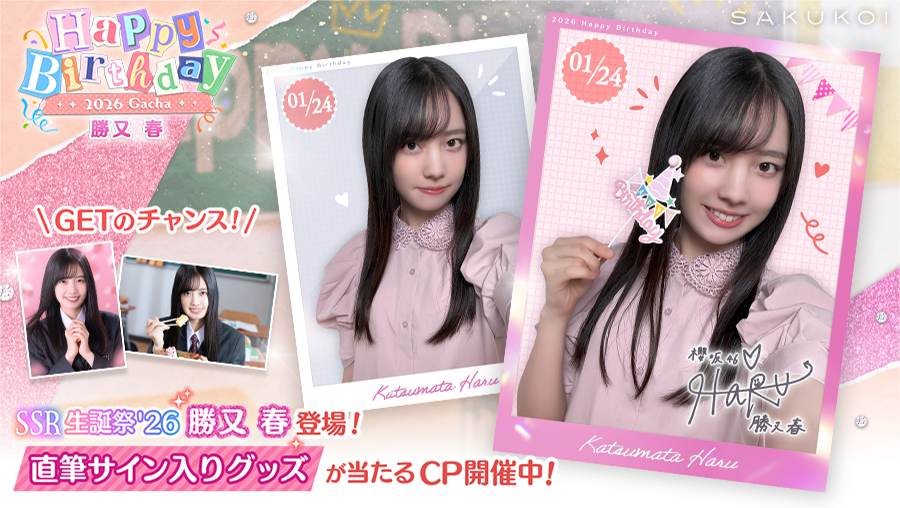 ꕤ••┈••🌸𝐇𝐚𝐩𝐩𝐲 𝐁𝐢𝐫𝐭𝐡𝐝𝐚𝐲🌸••┈••ꕤ #勝又春 さん お