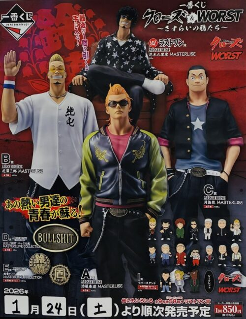 一番くじ『クローズ＆WORST』販売店はどこ？コンビニは？景品内訳