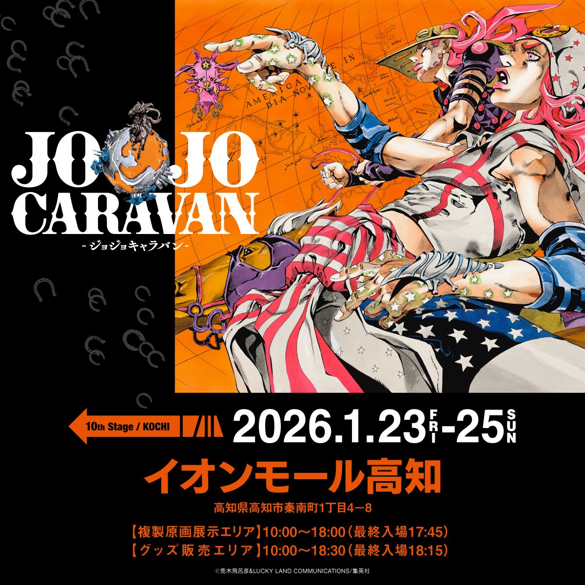 STEEL BALL RUN ポスター 荒木飛呂彦 ジョジョキャラバン ジョジョ