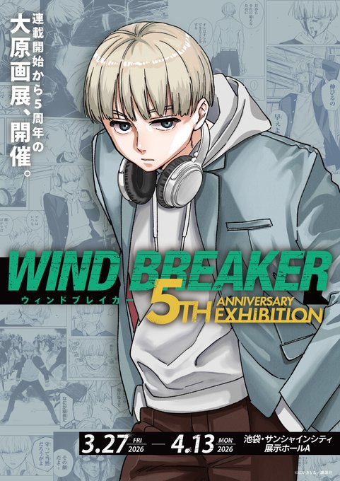 超希少!!】WIND BREAKER 24巻 販促 非売品 特大ポスター レア 超希少