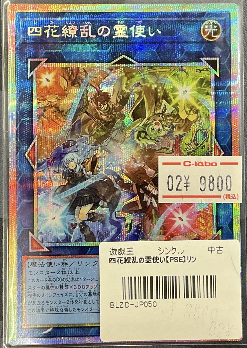 遊戯王 OCG/BLZD/プリズマティックシークレットレア/四花繚乱の霊使い