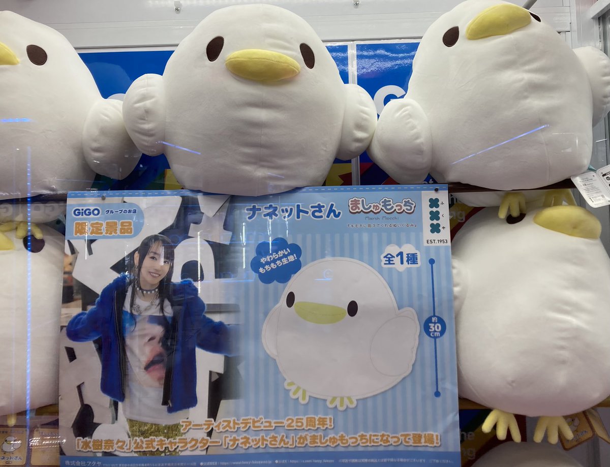 ナネットさん ましゅもっち ～GiGOグループのお店限定～ まとめ売り 計