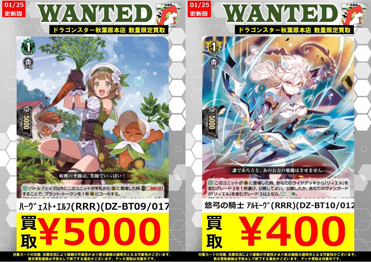 ヴァンガード 買取情報】 ﾊｰｳﾞｪｽﾄ・ｴﾙﾌ(RRR)(DZ-BT09/017) ￥5,000 悠