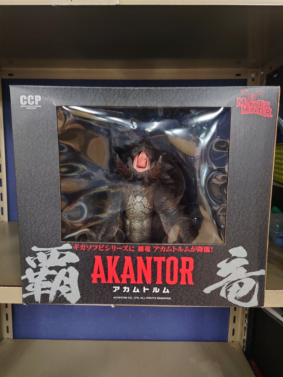 CCP ギガソフビ 覇竜 アカムトルム 入荷しました！ よく狩猟してた記憶