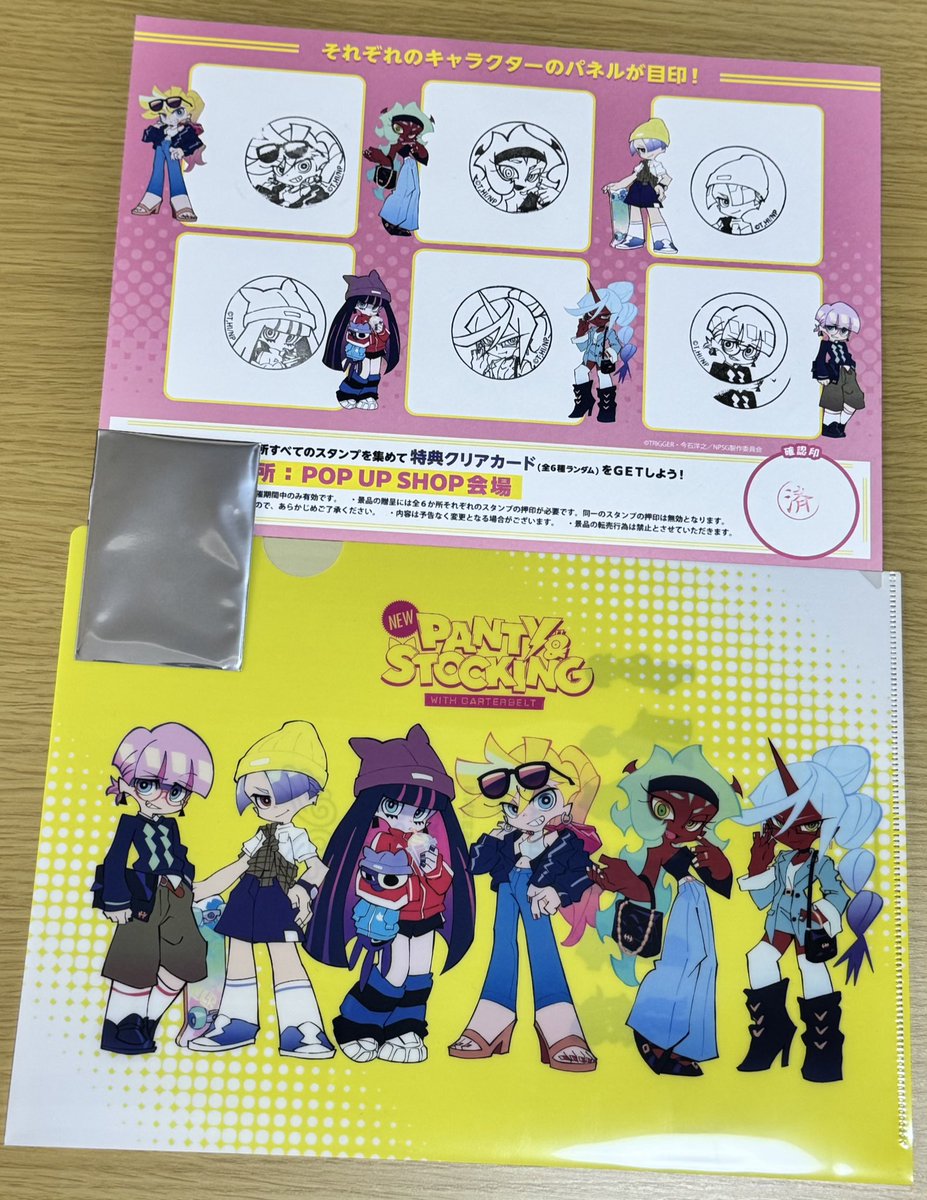 おでかけポップアップの戦利品。 スタンプラリーの特典はニーソックス