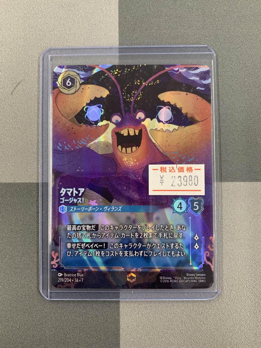 😭✨入荷しました✨😭 😭タマトア（ゴージャス！）エンチャンテッド