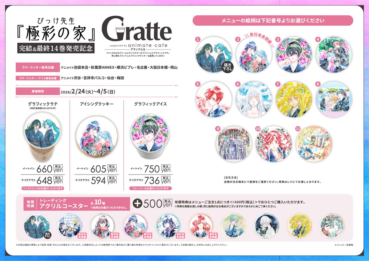 二月末まで】鬱先生 アニカフェ コースター 二月末まで】鬱先生