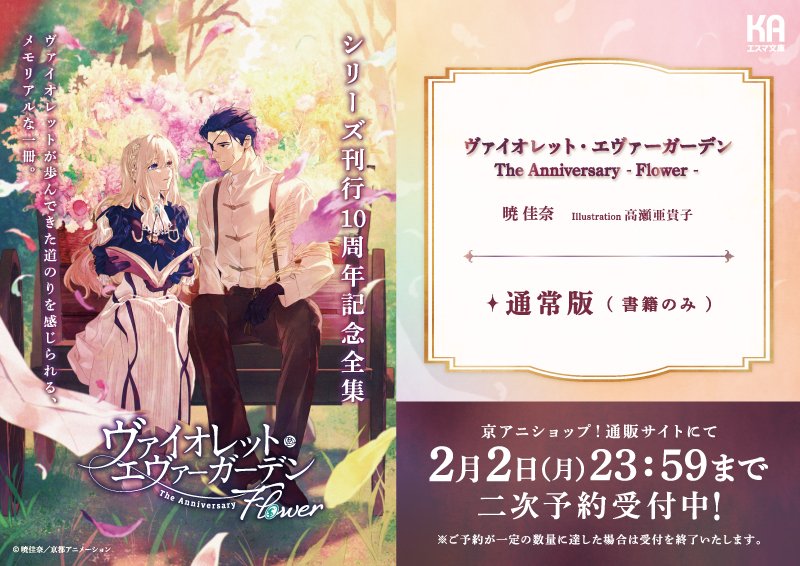 ヴァイオレット・エヴァーガーデン】 「ヴァイオレット・エヴァー