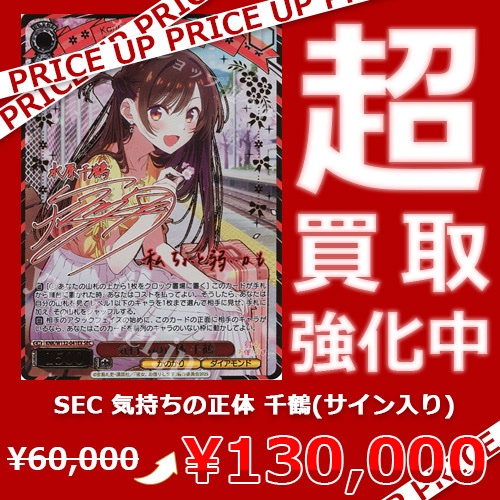 WS買取情報】 彼女、お借りします Vol.2 買取価格更新致しました！ SEC