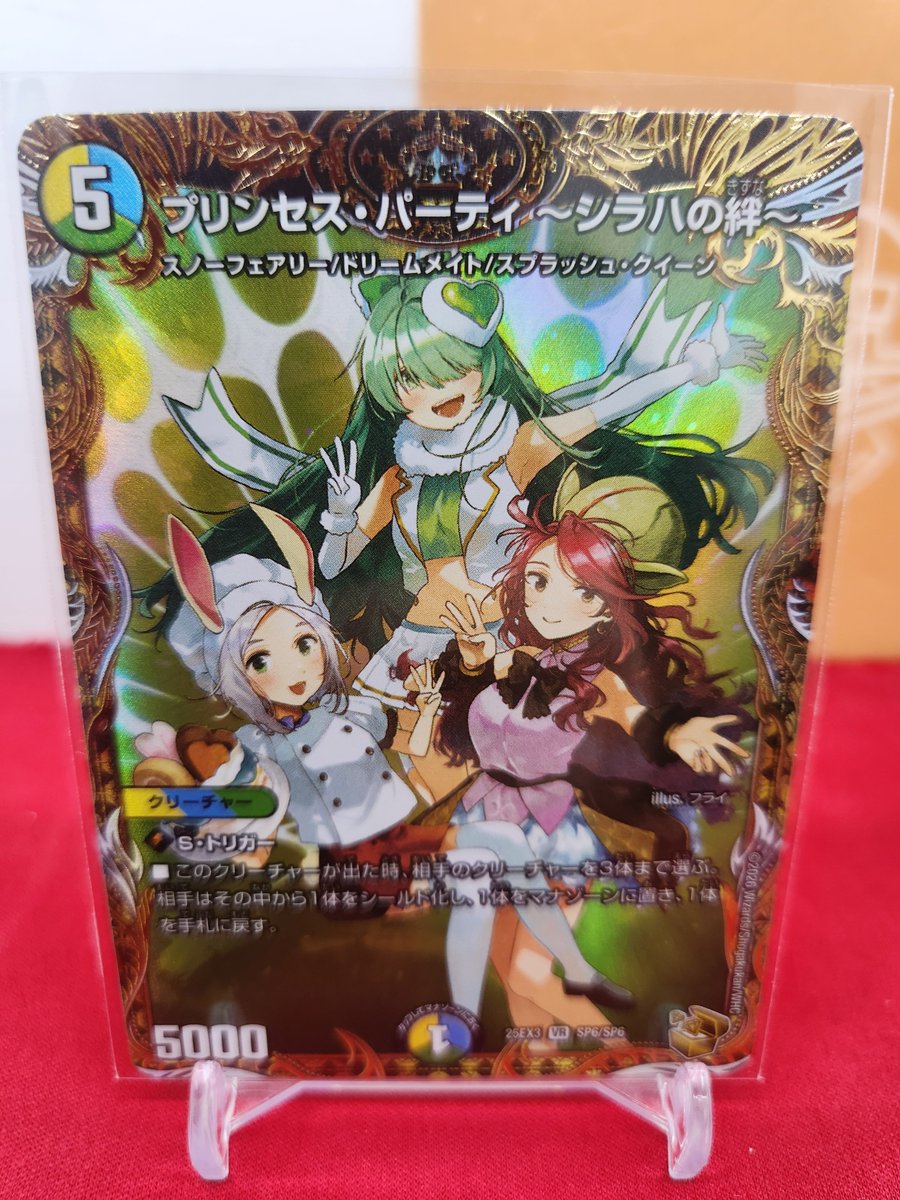 🐱【デュエルマスターズ】商品情報🐱 『プリンセス・パーティ ～シラハ