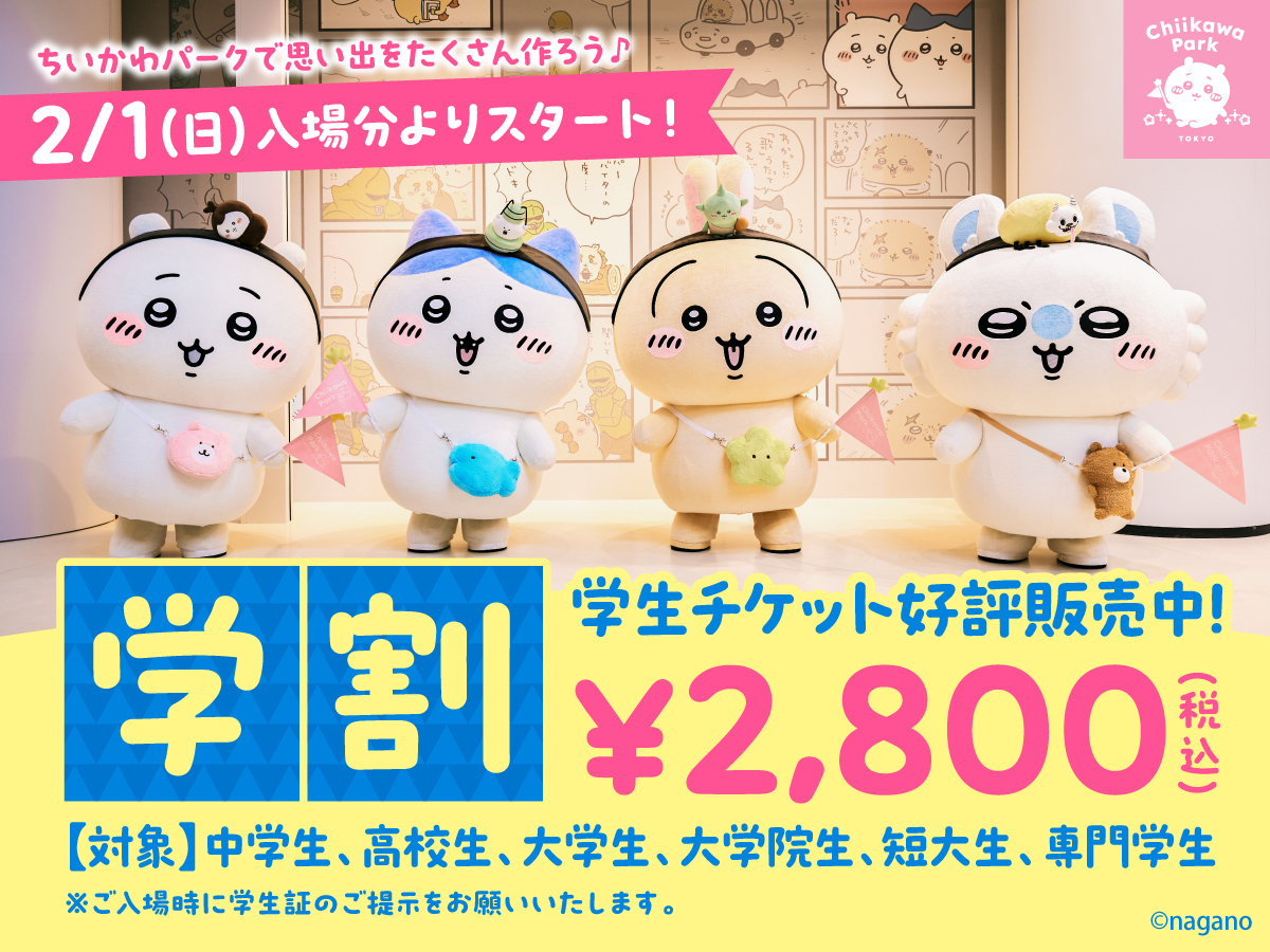 ちいかわグッズ公式 (@chiikawa_kouhou) / Posts / X