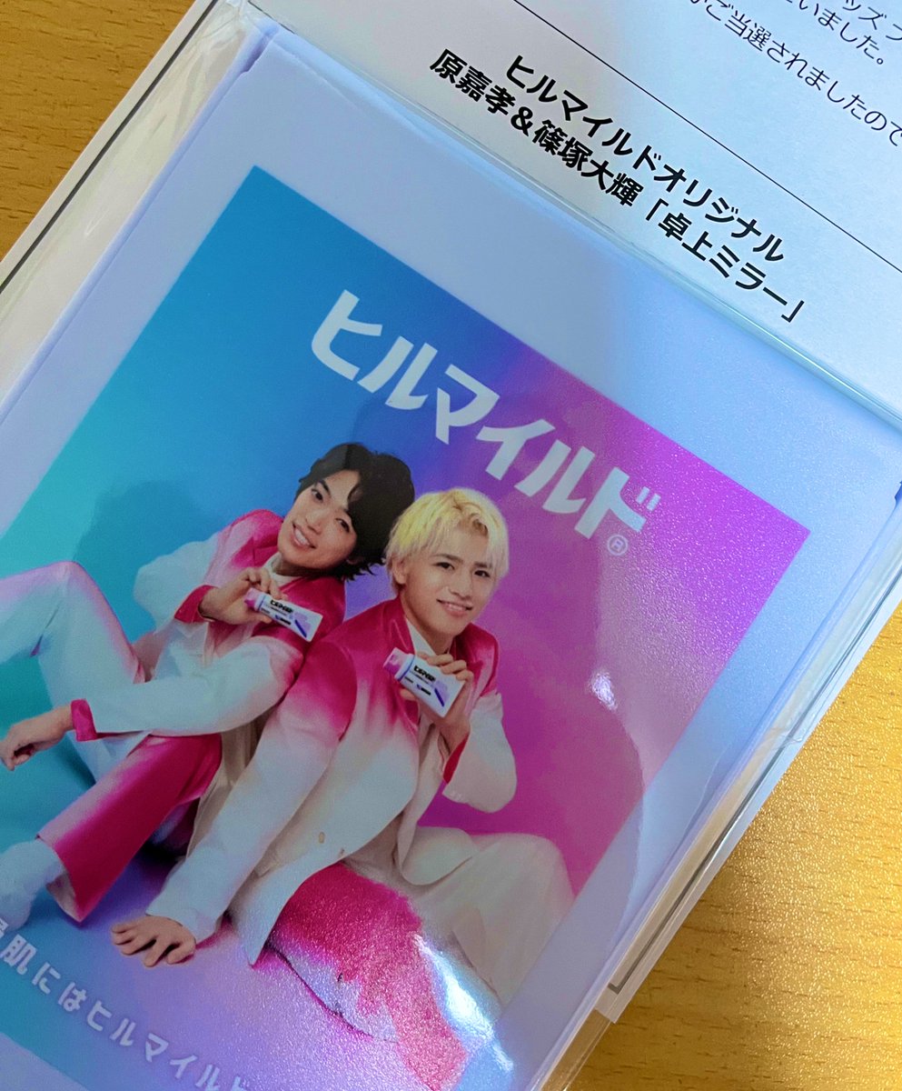 新品未開封非売品】ヒルマイルド 卓上ミラー 原嘉孝 篠塚大輝 新品未