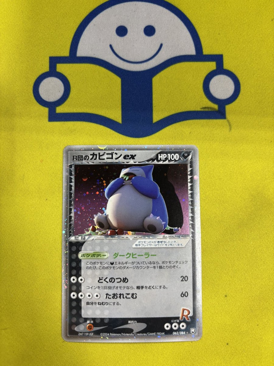 ポケカ 入荷情報】 ✓R団のカビゴンex(062/084) 入荷しました お求めの