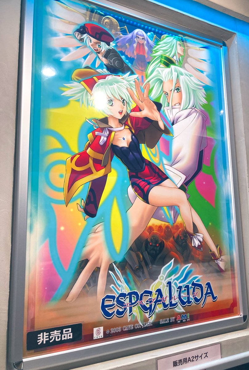 ケイブ エスプガルーダ アーケード B1ポスター ケイブ エスプガルーダ