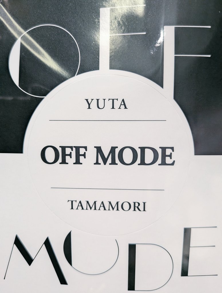 玉森裕太MODE OFFMODE ステッカー yuta_tamamori_kmf2 の記念すべき初